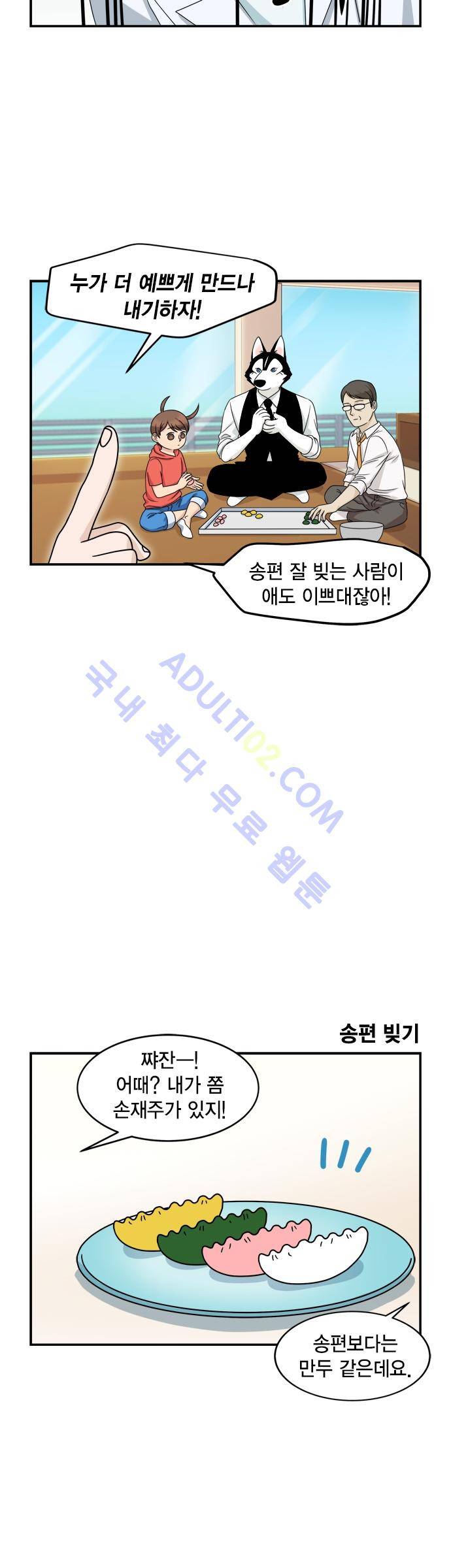 우리 사장님은 개 27화 4