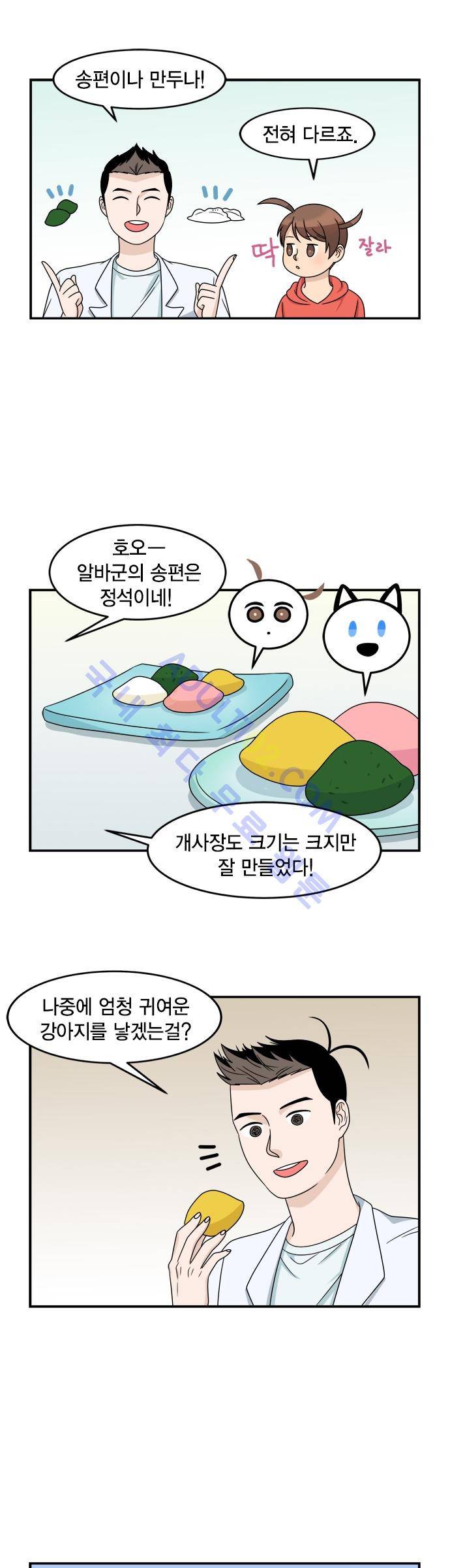 우리 사장님은 개 27화 5