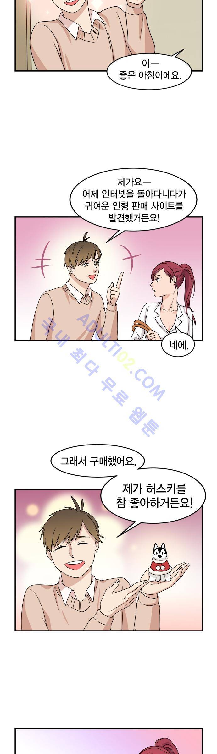 우리 사장님은 개 37화 2