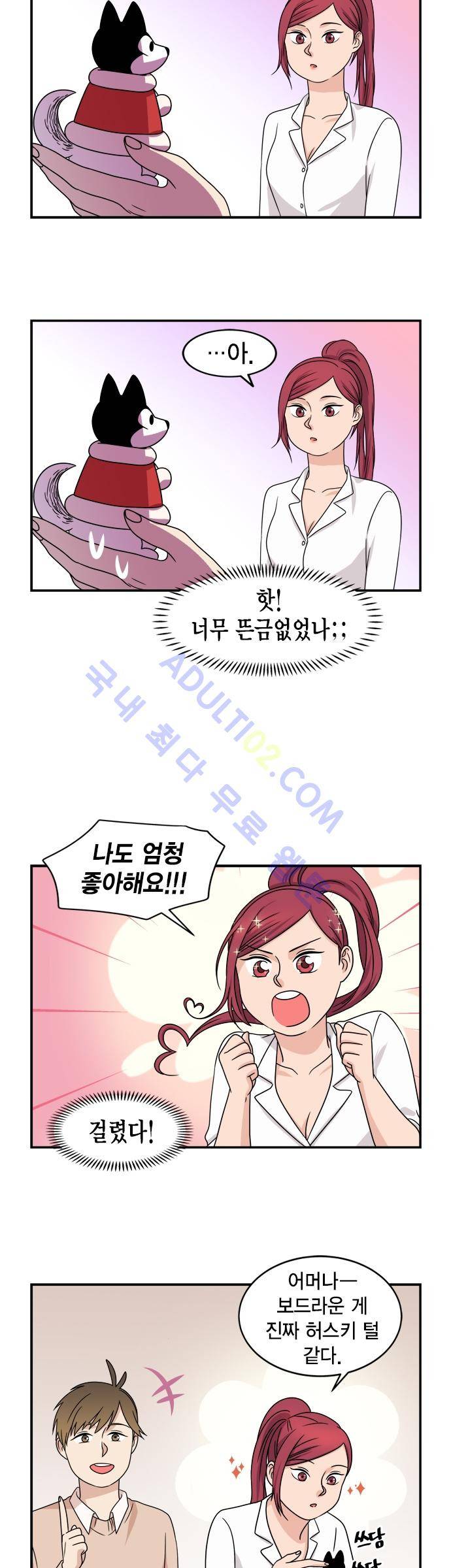 우리 사장님은 개 37화 3