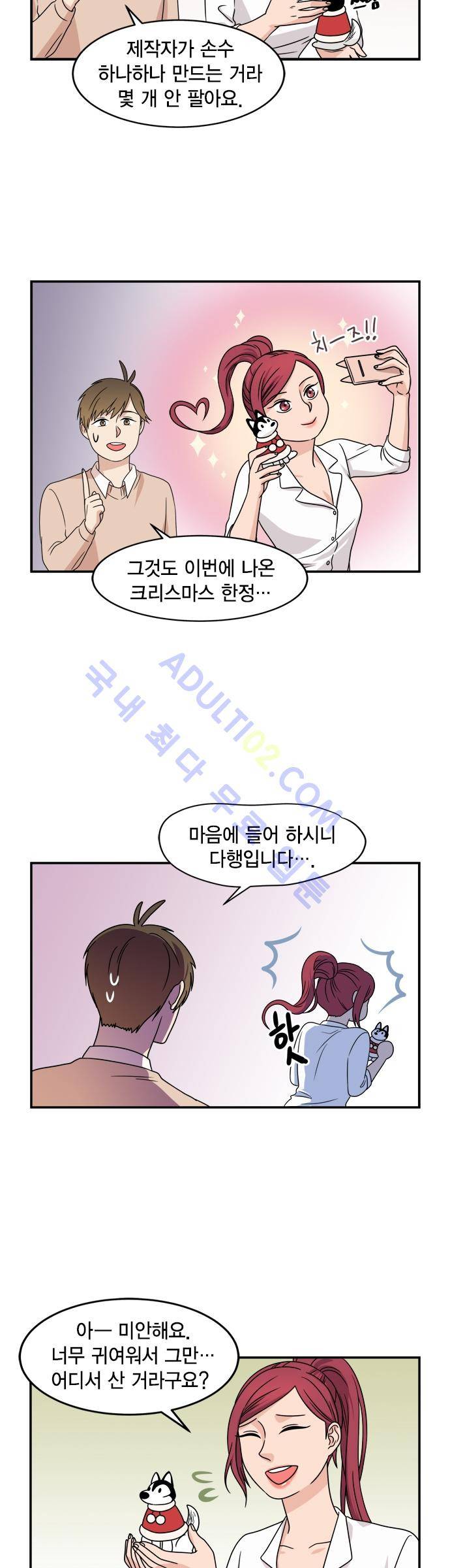 우리 사장님은 개 37화 4