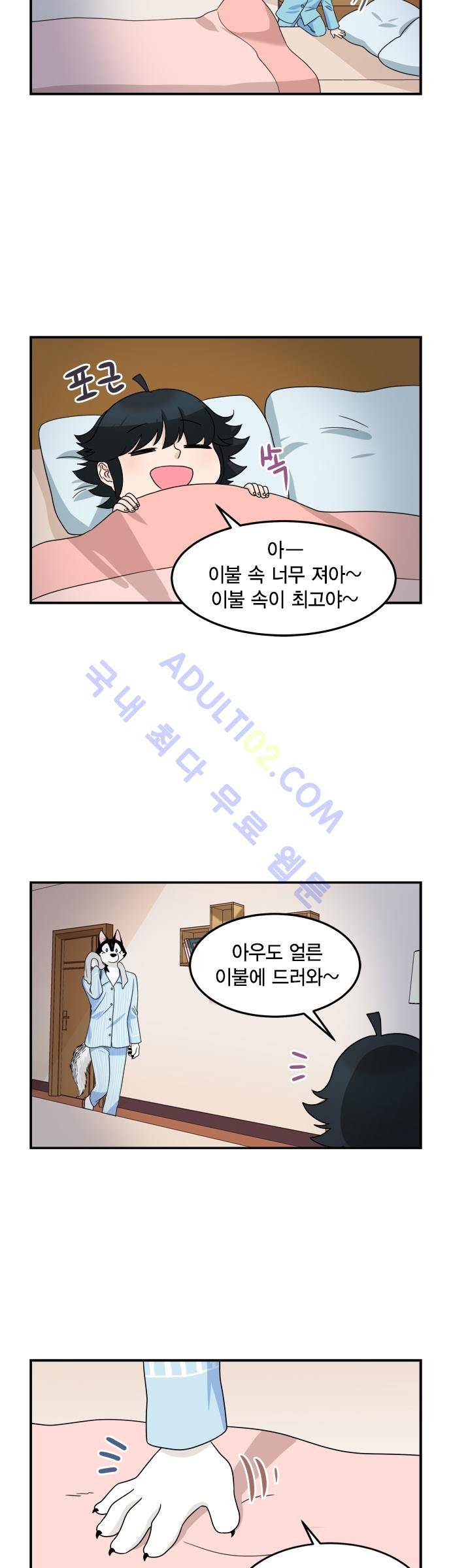 우리 사장님은 개 46화 2