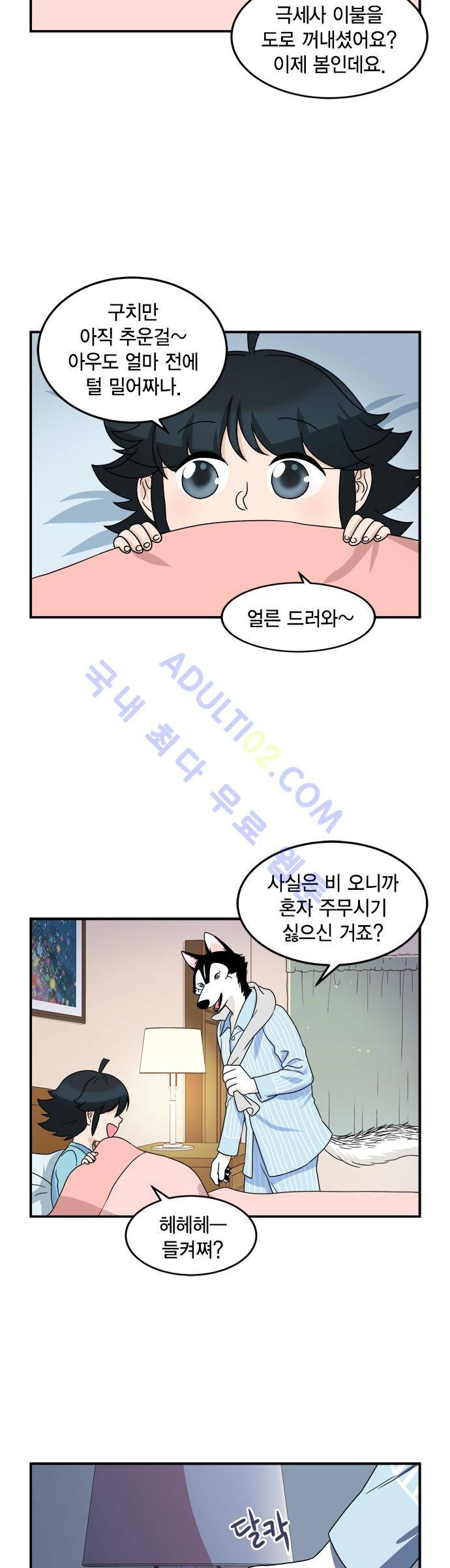 우리 사장님은 개 46화 3