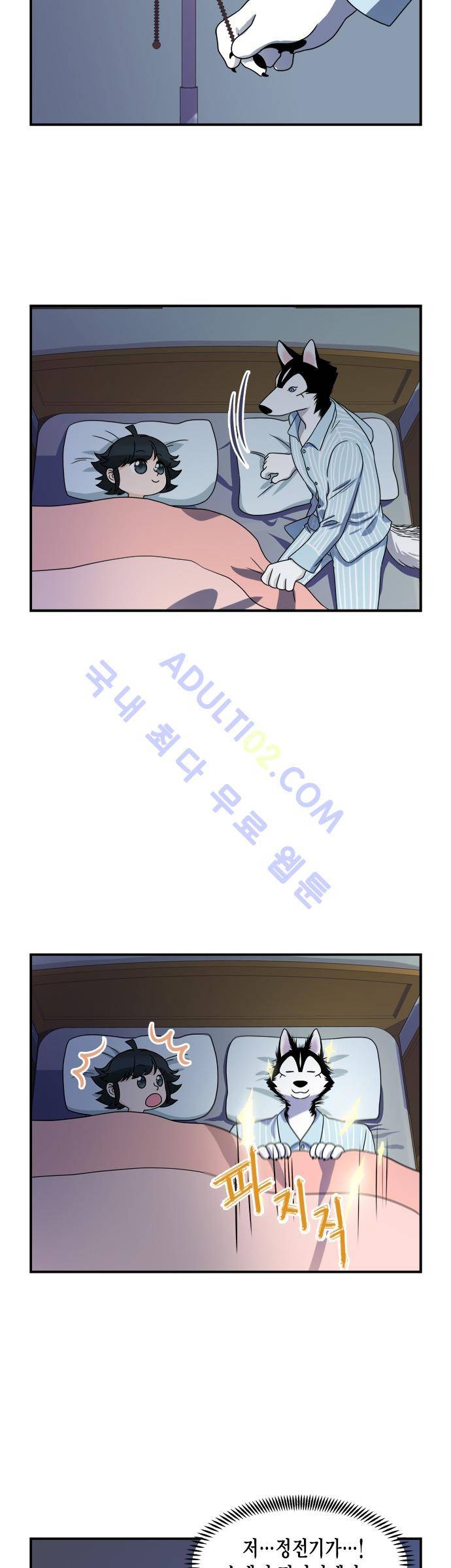 우리 사장님은 개 46화 4