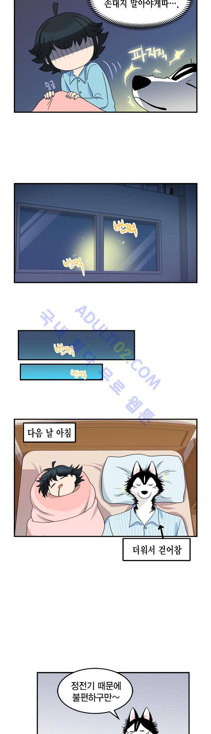 우리 사장님은 개 46화 5