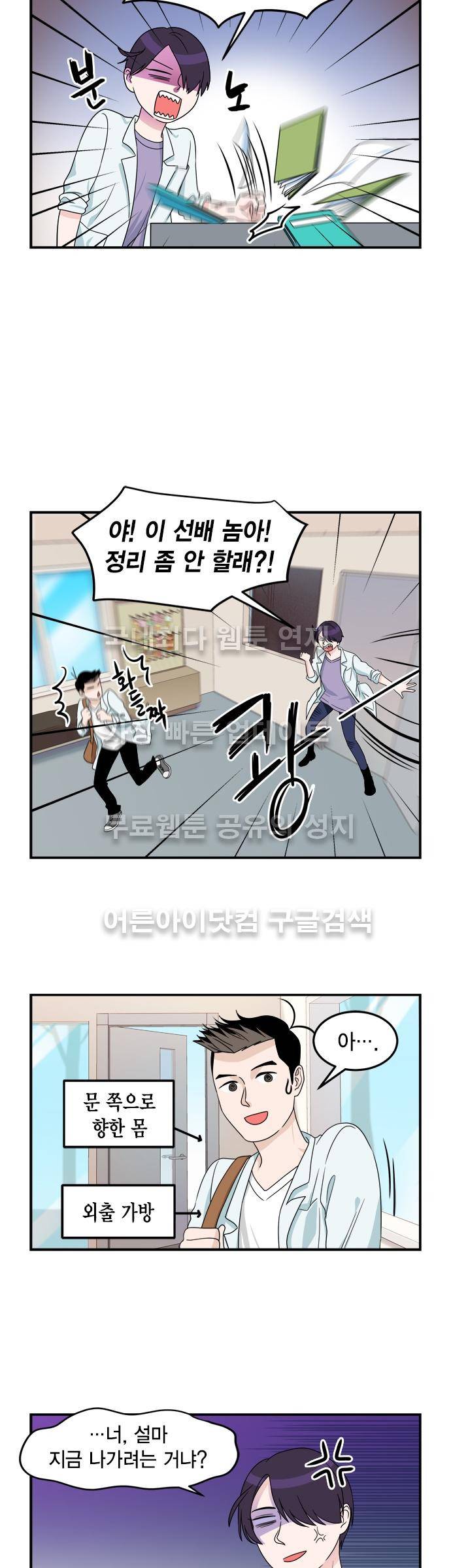 우리 사장님은 개 56화 2
