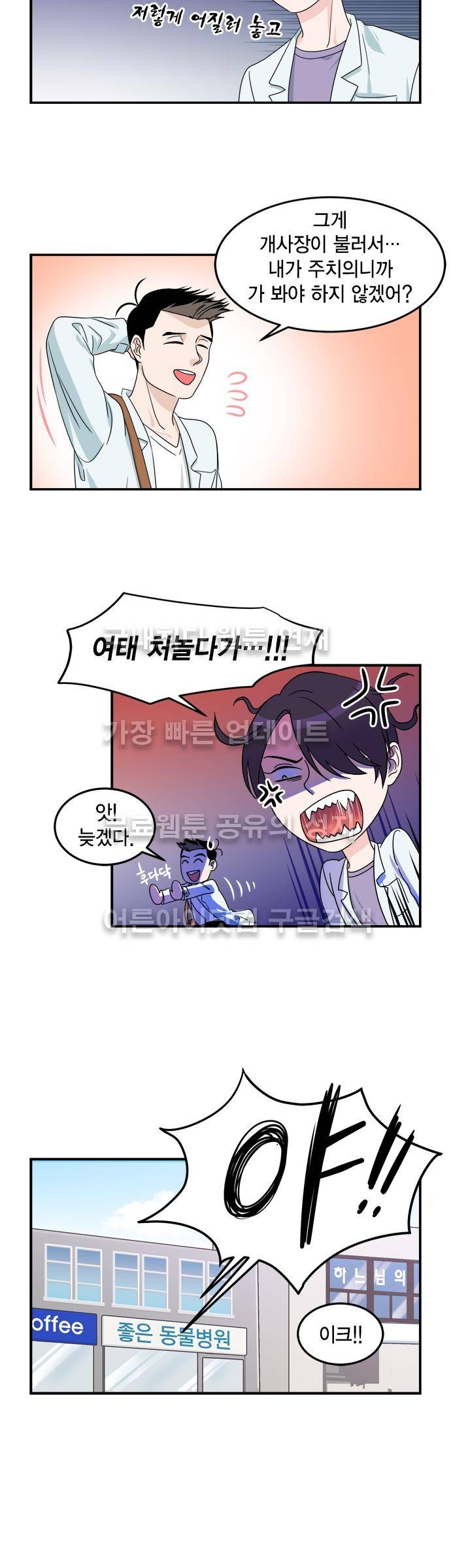 우리 사장님은 개 56화 3