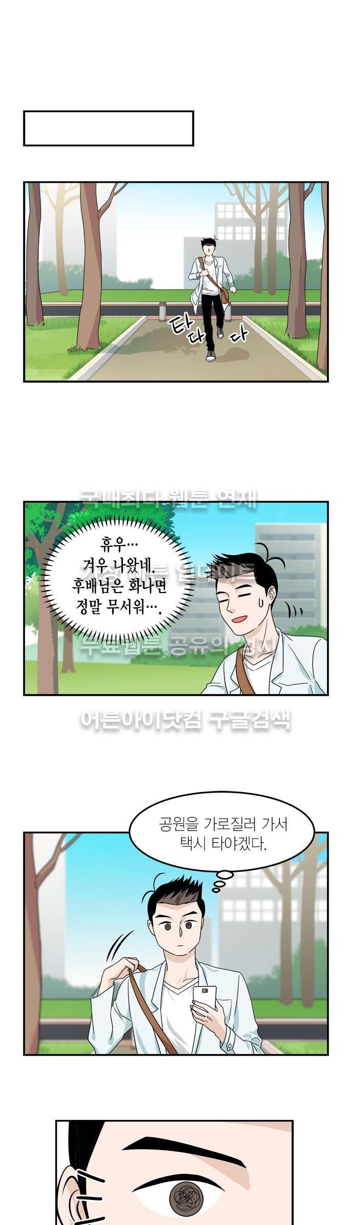 우리 사장님은 개 56화 4