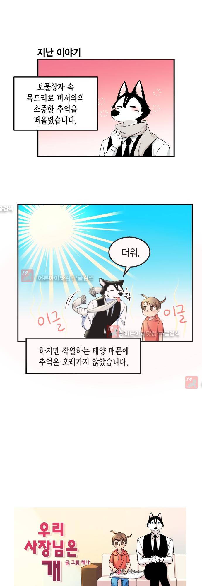 우리 사장님은 개 66화 1