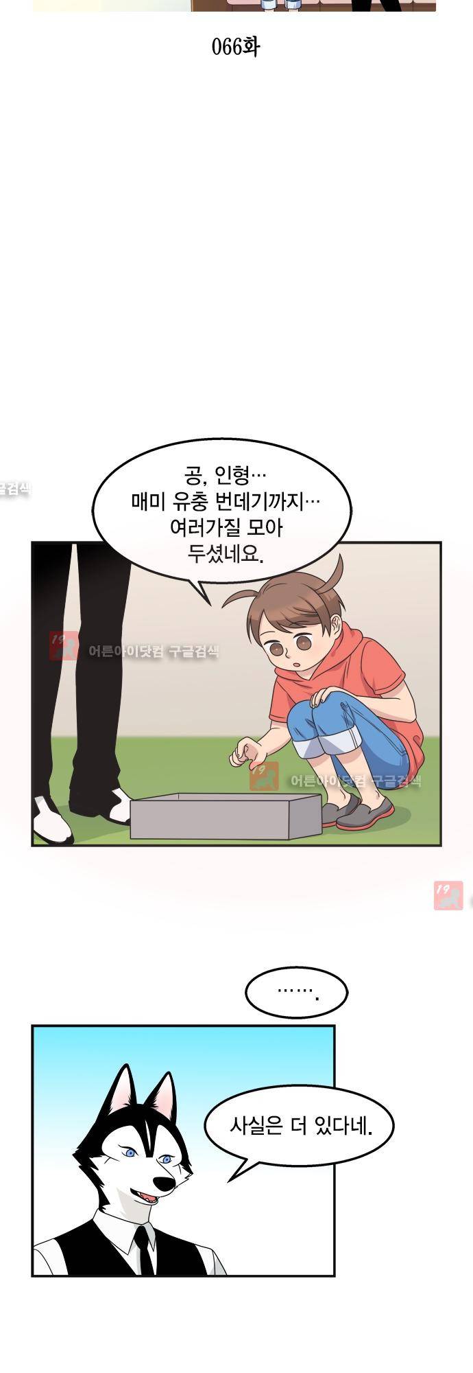 우리 사장님은 개 66화 2