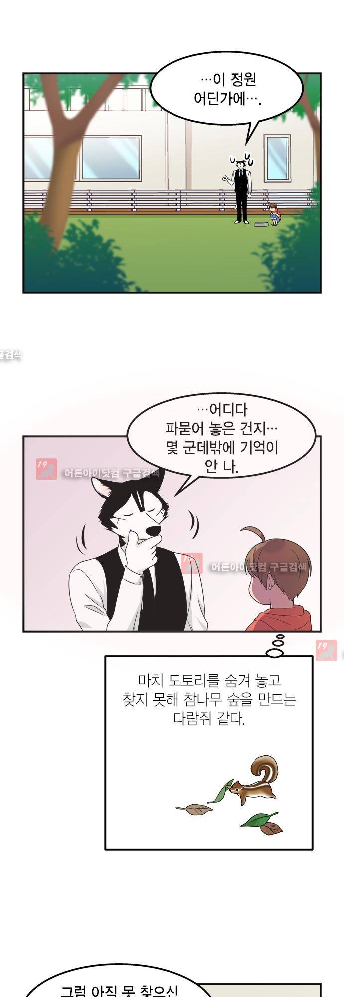 우리 사장님은 개 66화 3