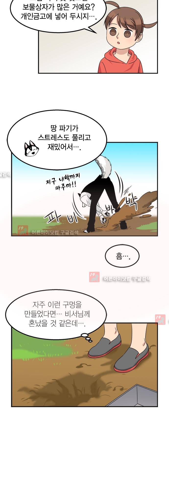 우리 사장님은 개 66화 4