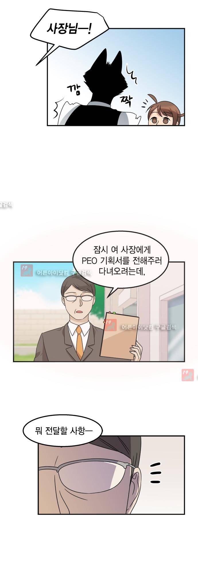 우리 사장님은 개 66화 5