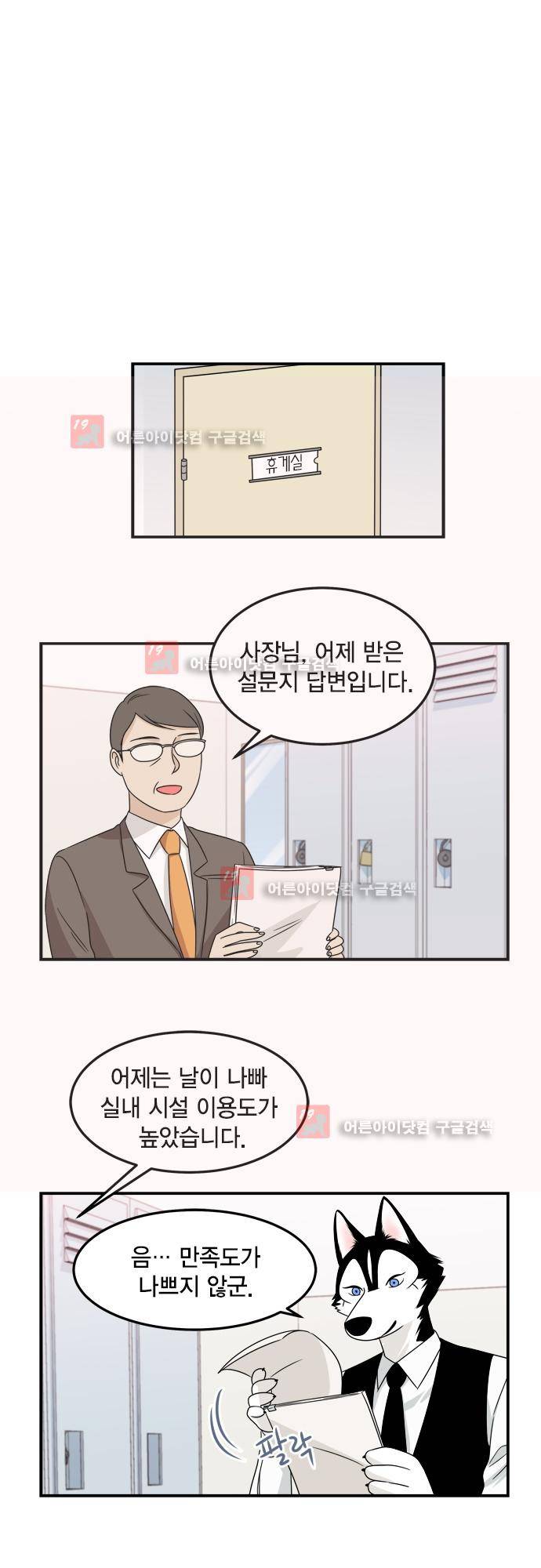 우리 사장님은 개 76화 1