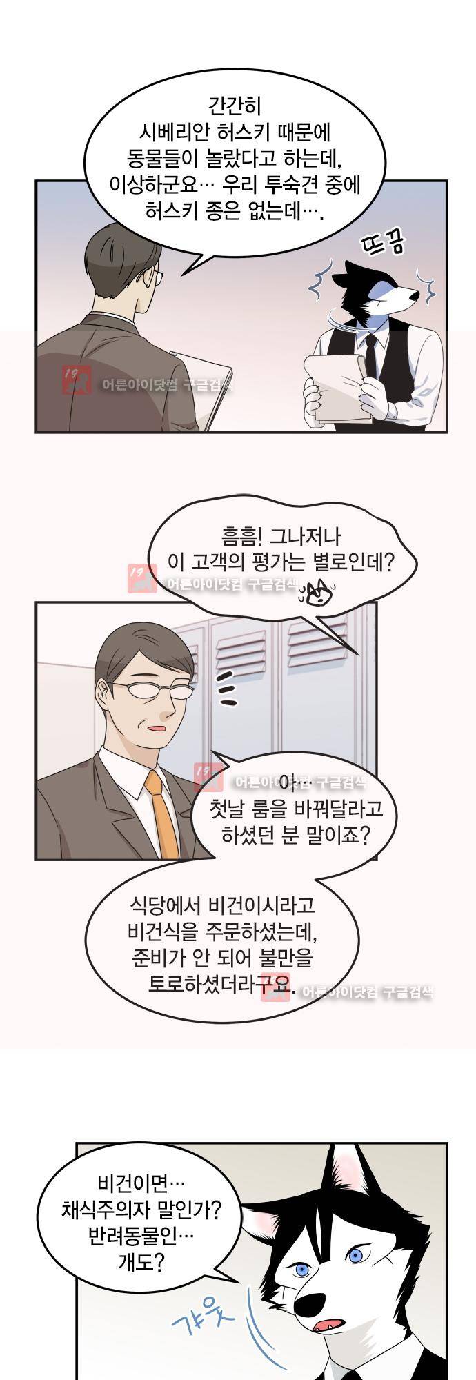 우리 사장님은 개 76화 2