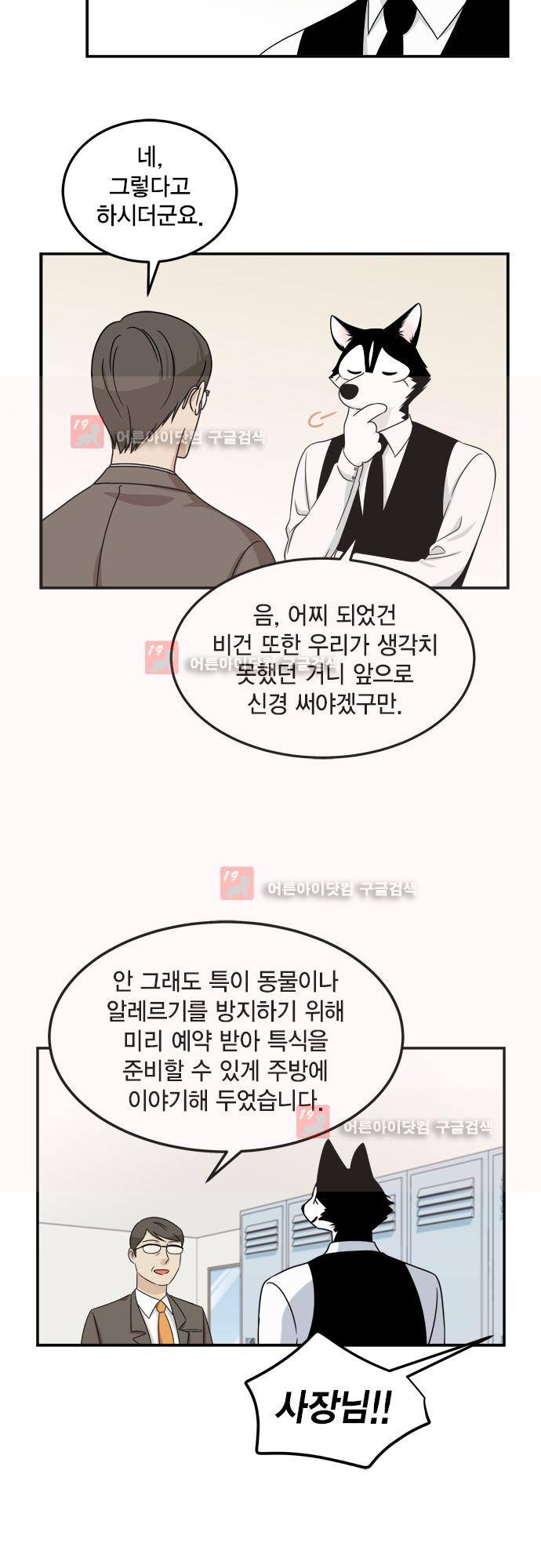 우리 사장님은 개 76화 3