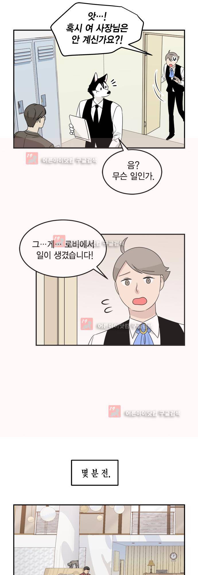 우리 사장님은 개 76화 4