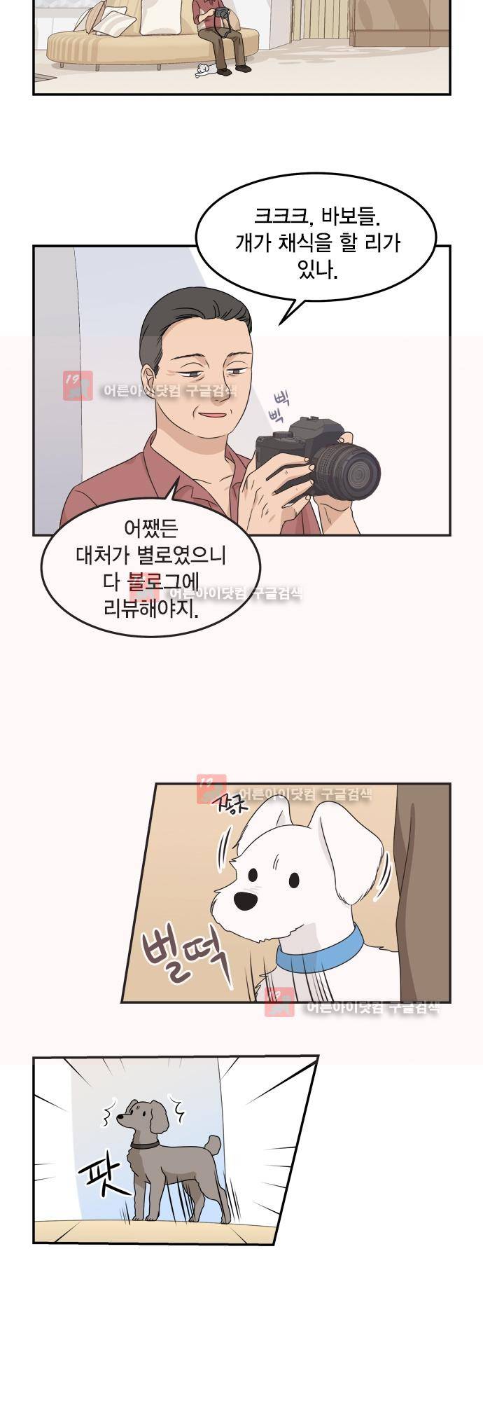 우리 사장님은 개 76화 5