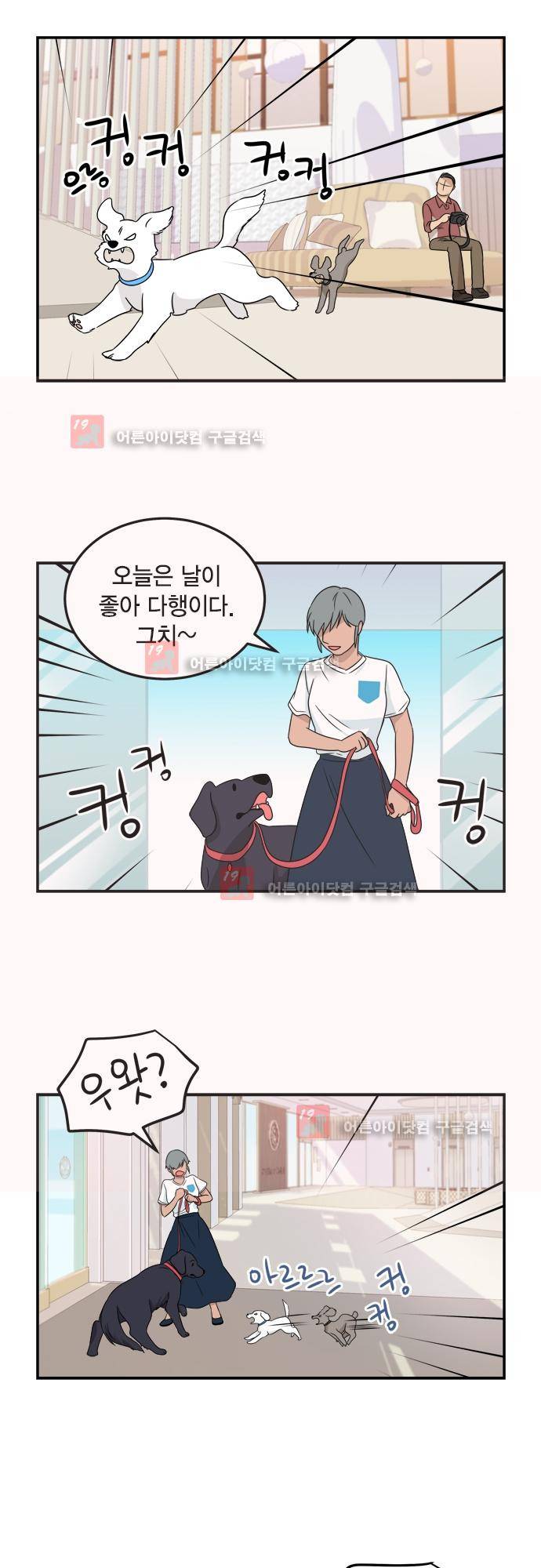 우리 사장님은 개 76화 6