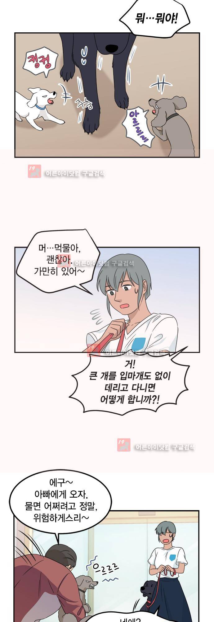 우리 사장님은 개 76화 7