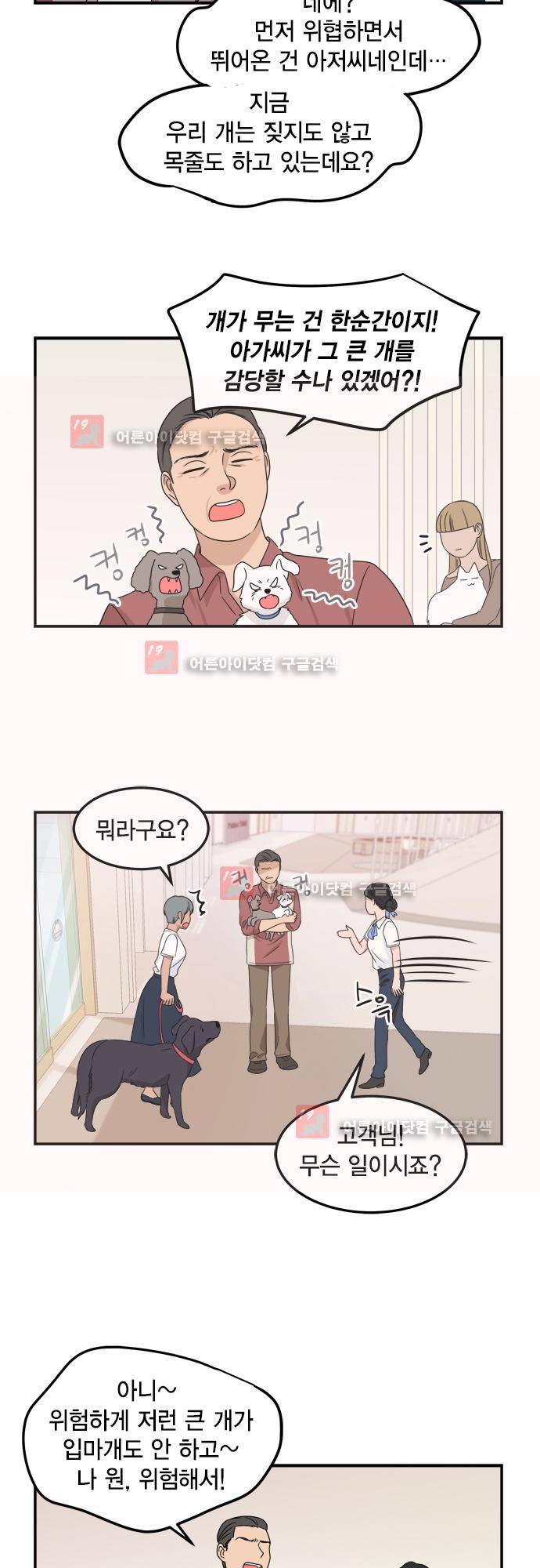 우리 사장님은 개 76화 8