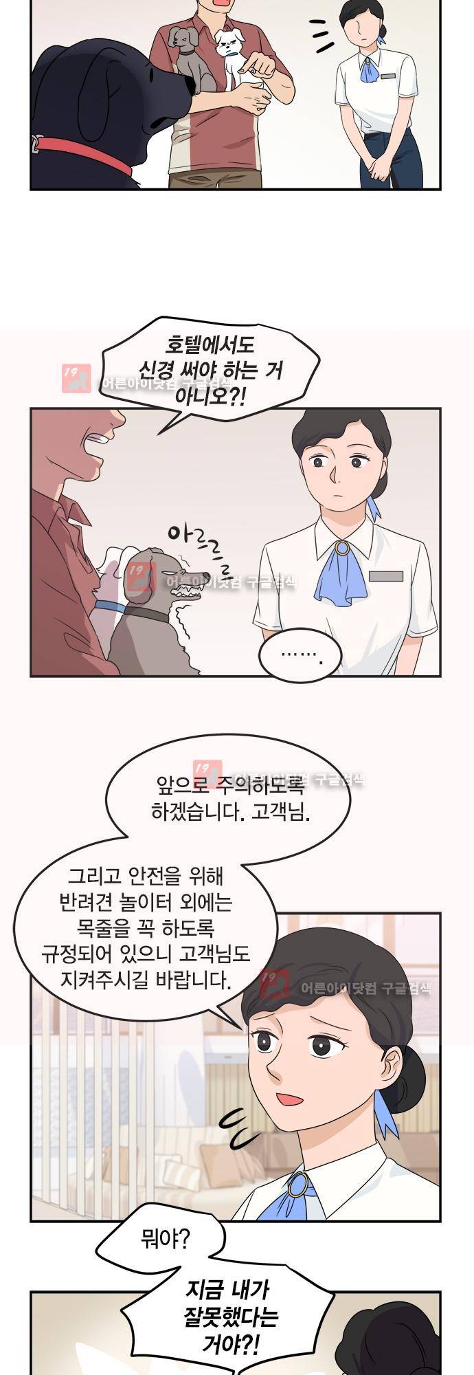 우리 사장님은 개 76화 9