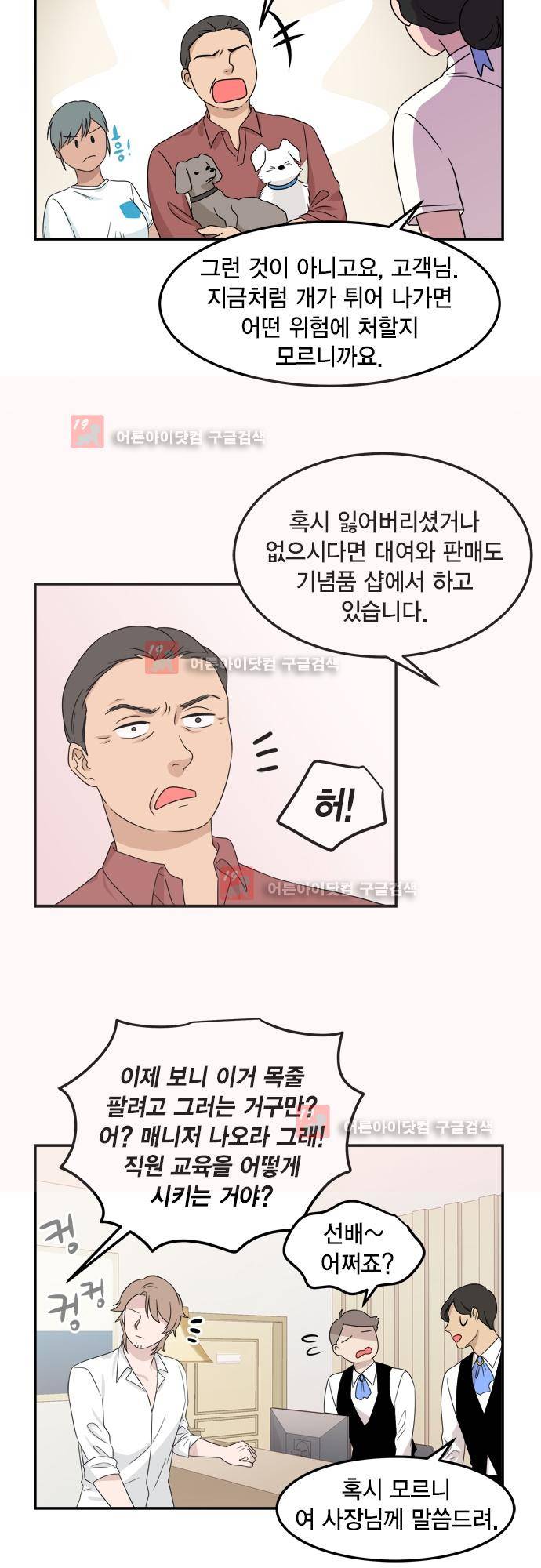 우리 사장님은 개 76화 10
