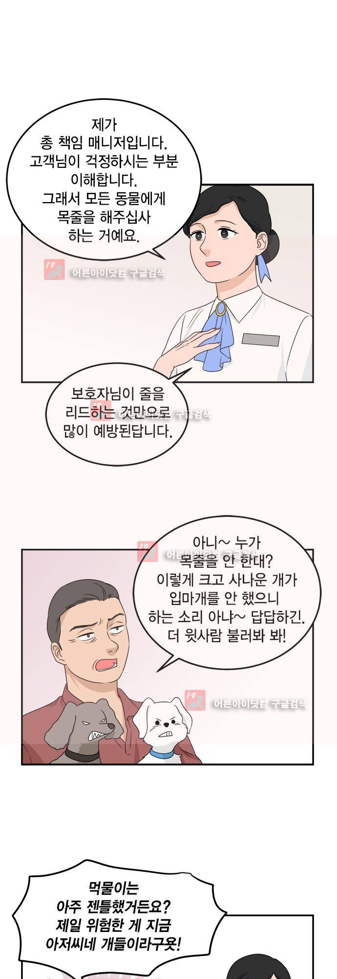 우리 사장님은 개 76화 11