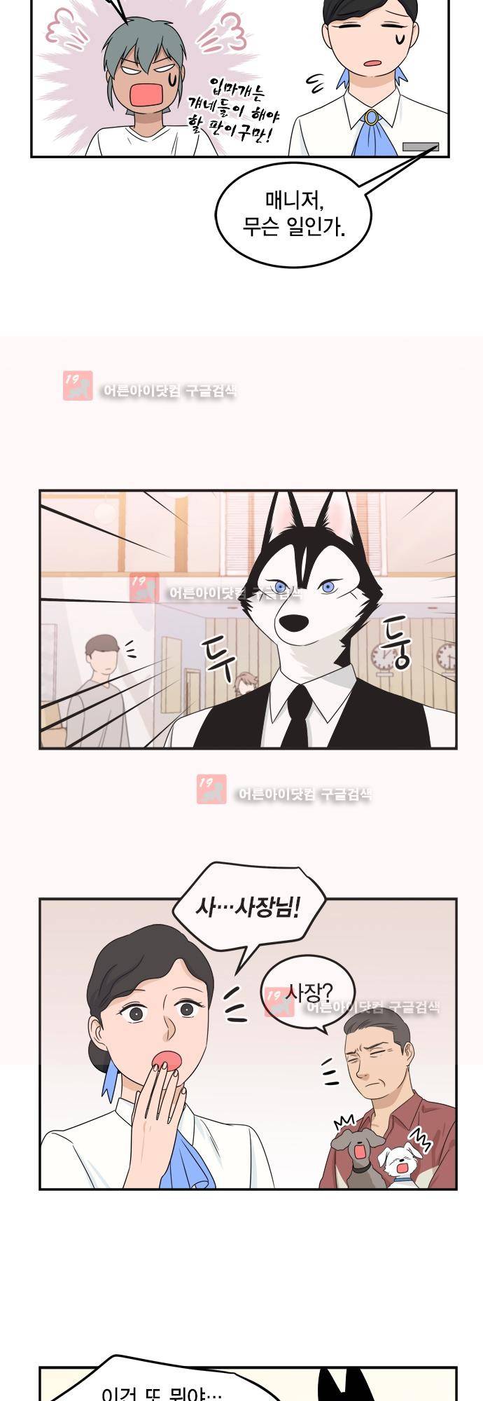 우리 사장님은 개 76화 12