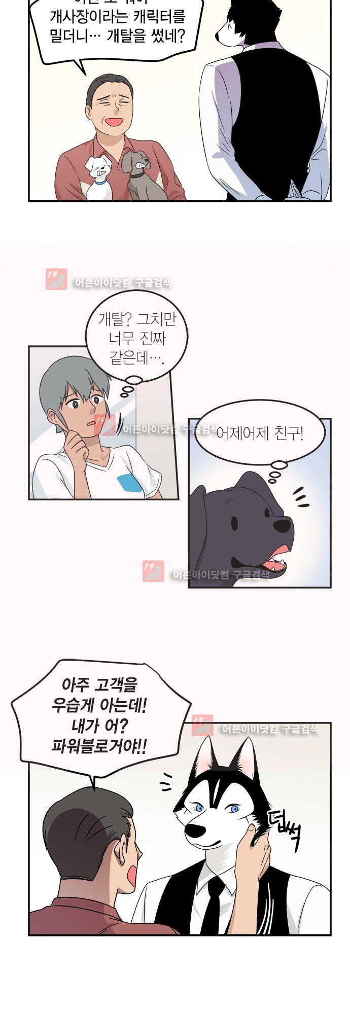 우리 사장님은 개 76화 13