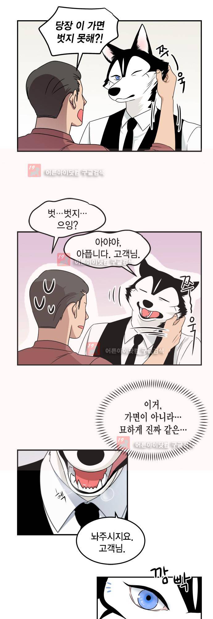 우리 사장님은 개 76화 14