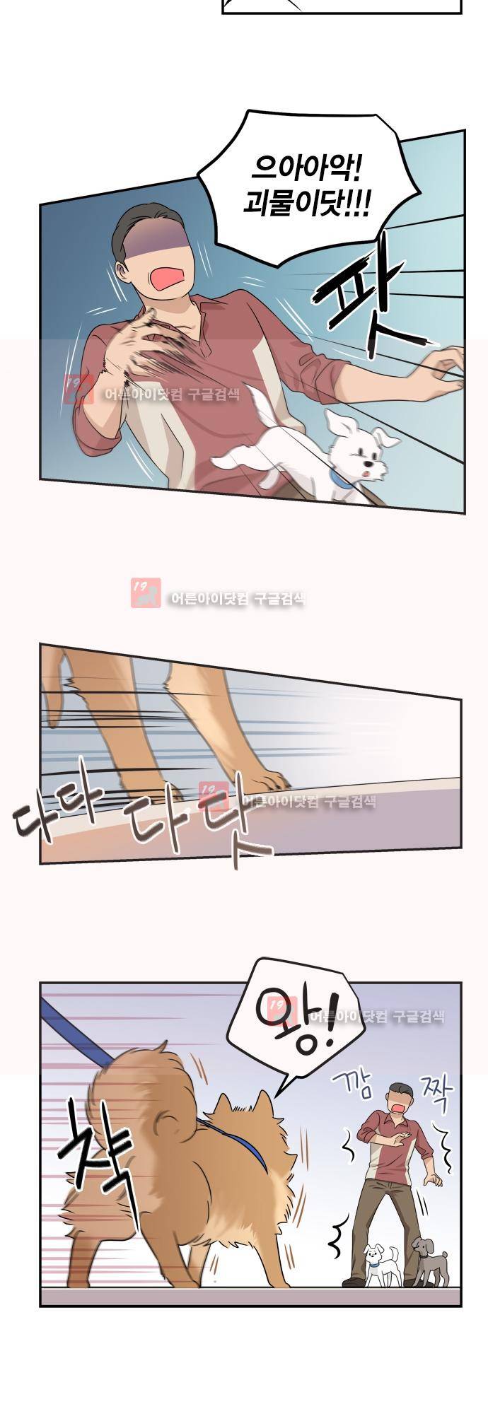 우리 사장님은 개 76화 15