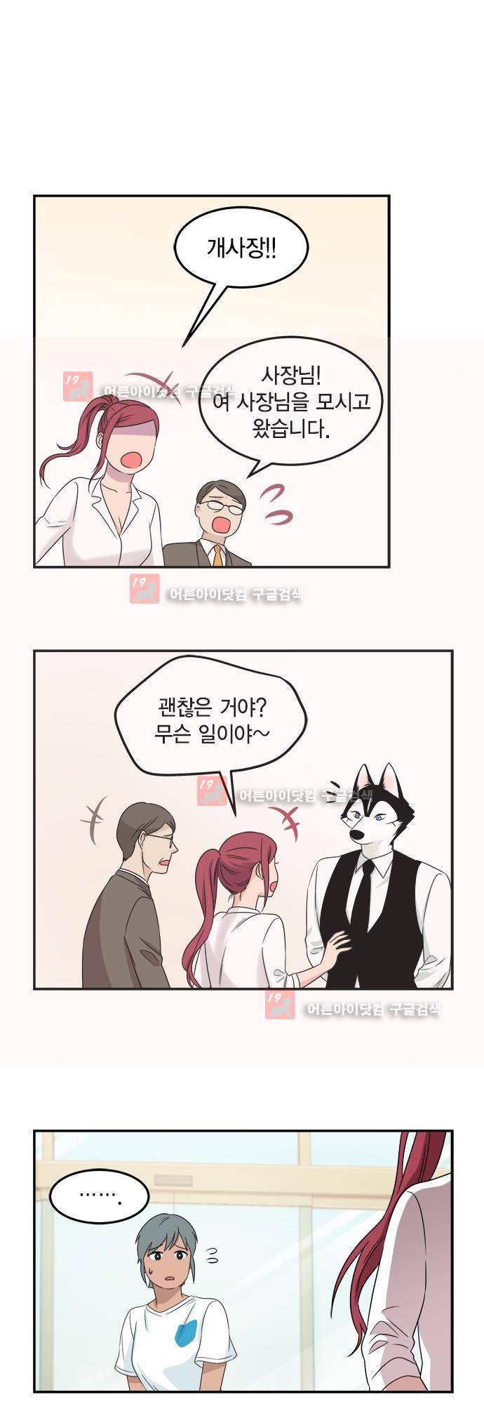 우리 사장님은 개 76화 16