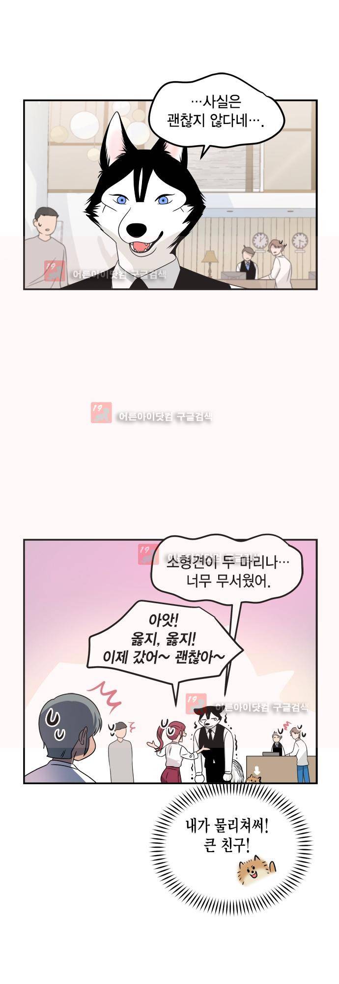 우리 사장님은 개 76화 17