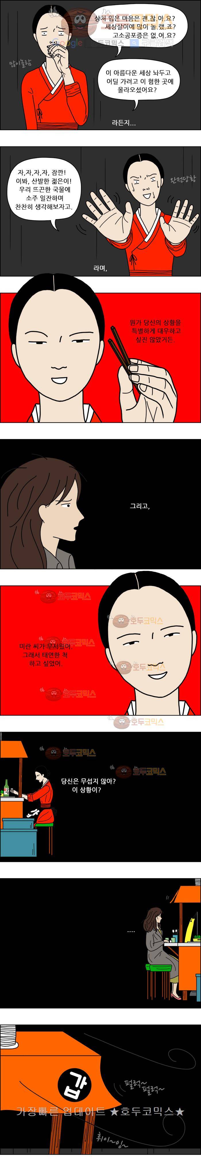 쌍갑포차 3화 돼지뒷고기 숯불구이(3) 1
