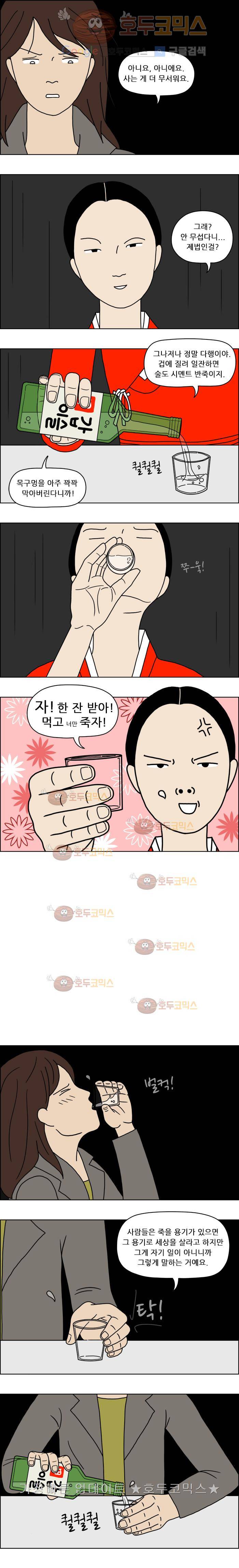 쌍갑포차 3화 돼지뒷고기 숯불구이(3) 2