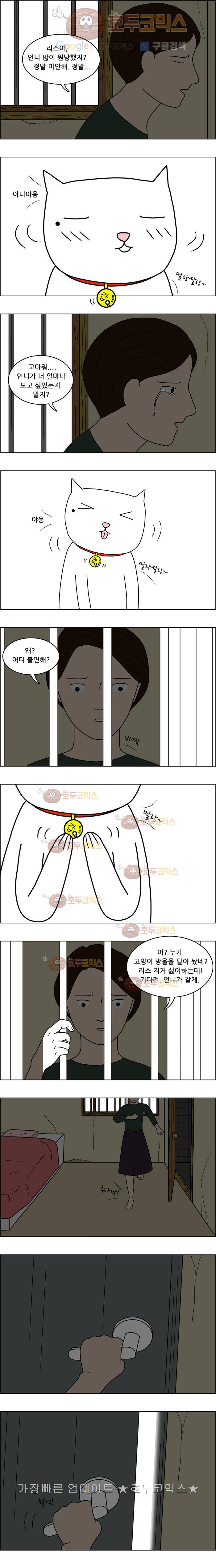 쌍갑포차 12화 광어회와 묵은지(마지막) 2
