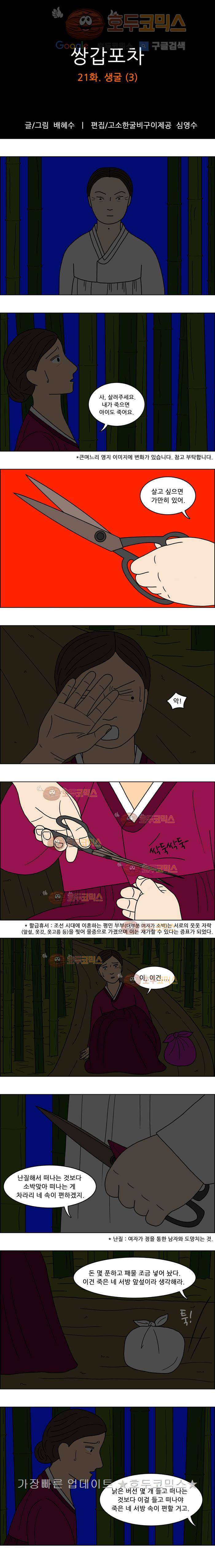 쌍갑포차 21화 생굴(3) 1