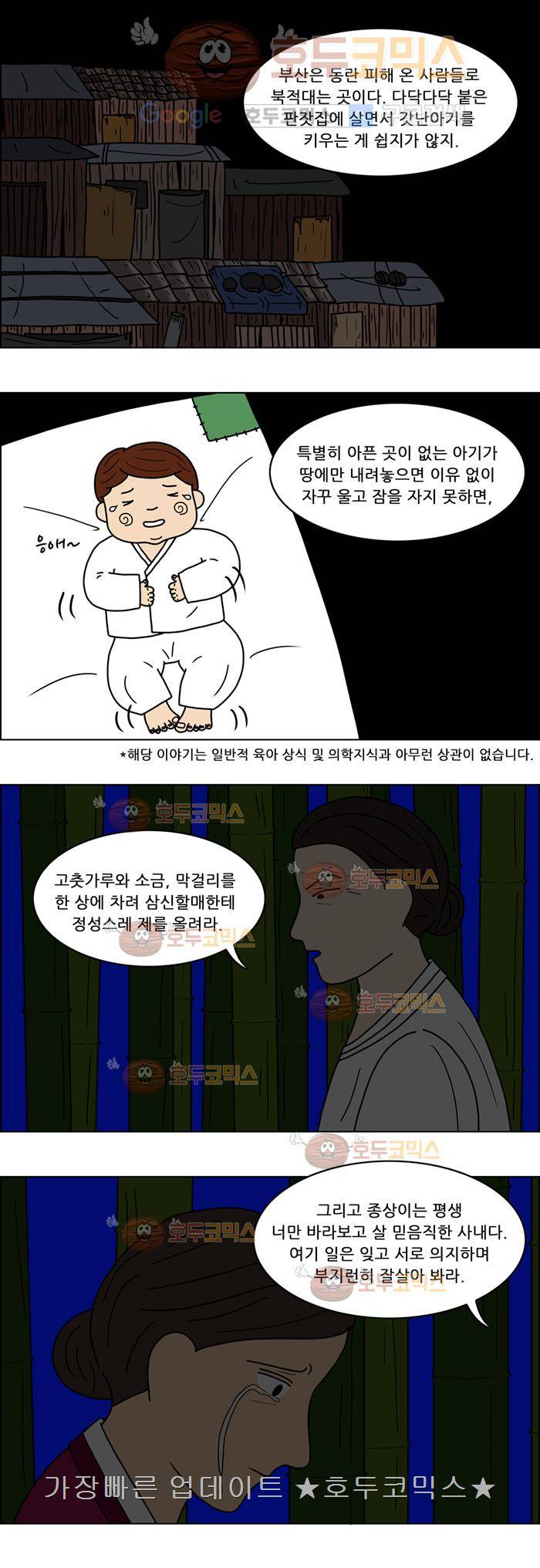 쌍갑포차 21화 생굴(3) 2