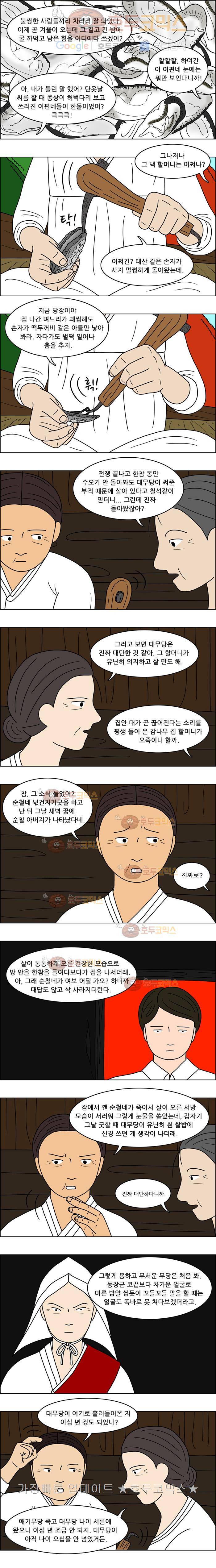 쌍갑포차 21화 생굴(3) 4