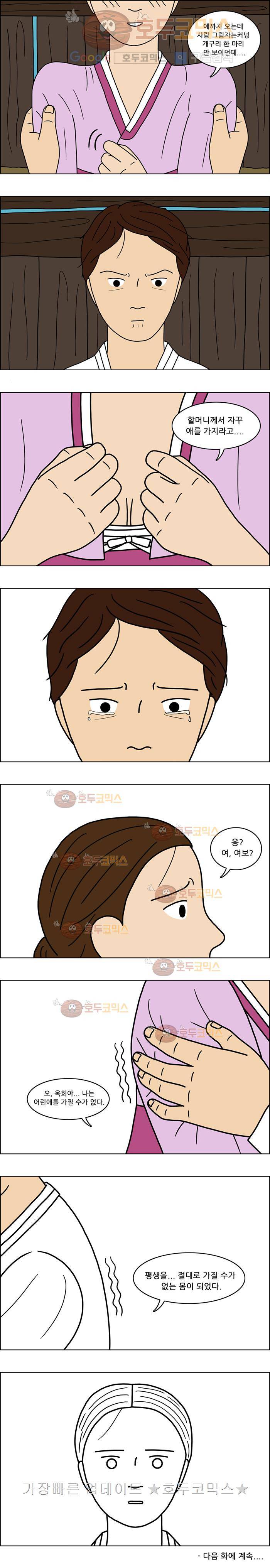 쌍갑포차 21화 생굴(3) 5