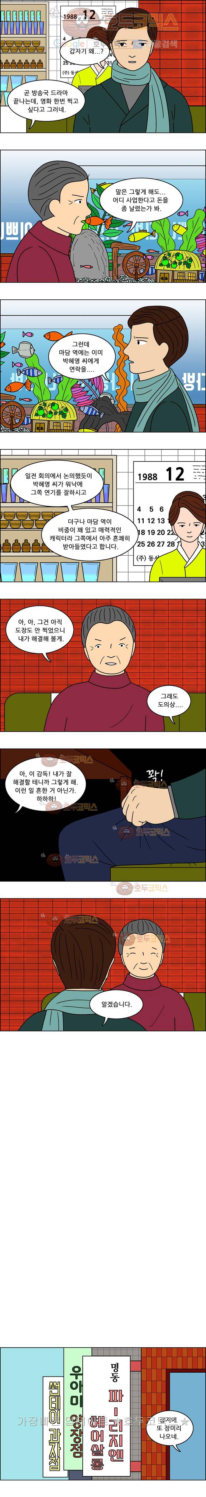 쌍갑포차 30화 짬뽕국물(4) 2