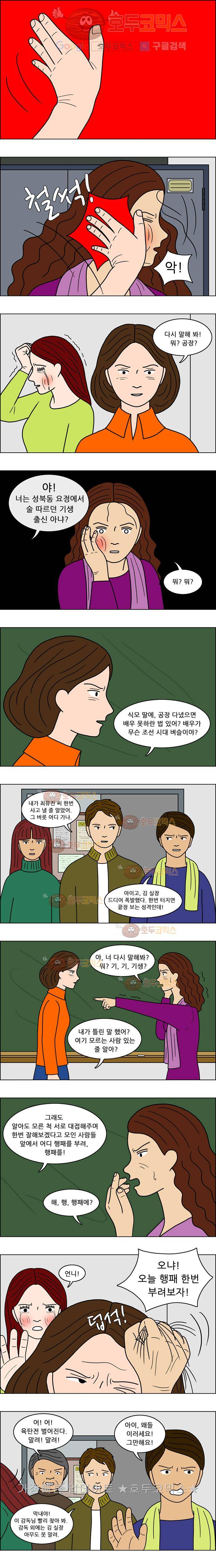 쌍갑포차 30화 짬뽕국물(4) 3