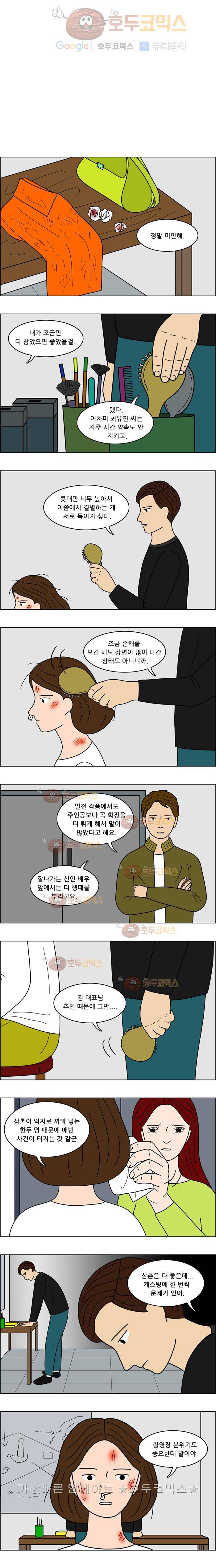 쌍갑포차 30화 짬뽕국물(4) 4
