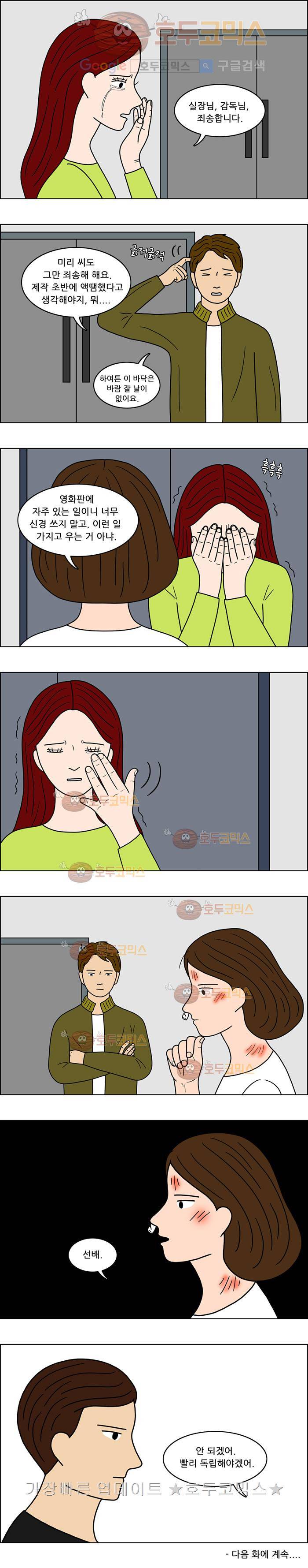 쌍갑포차 30화 짬뽕국물(4) 5