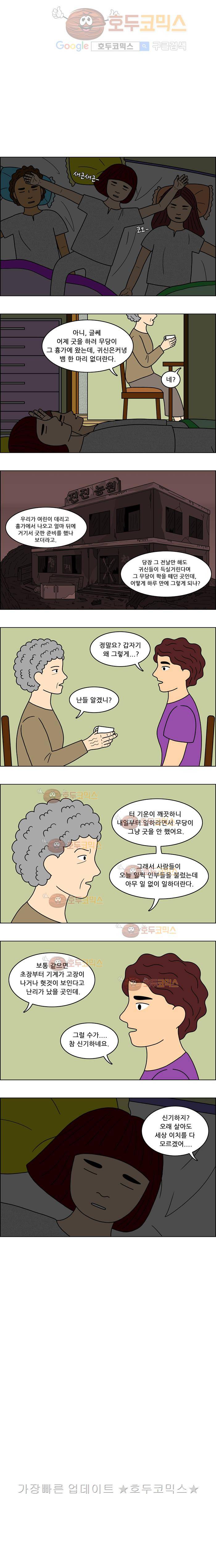 쌍갑포차 37화 불낙지와 콩나물(4) 2