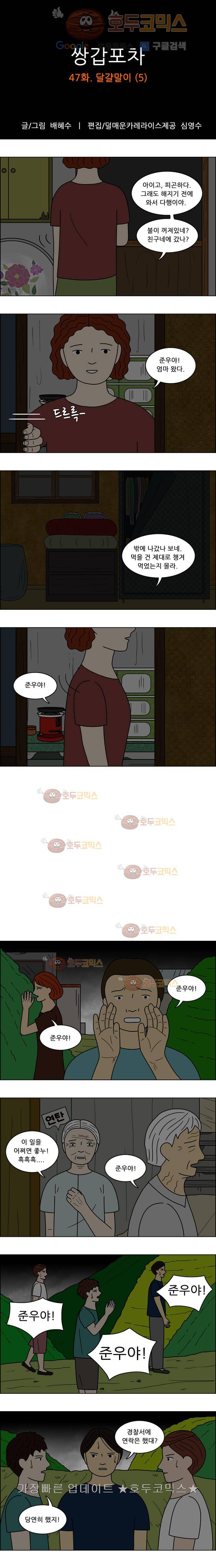 쌍갑포차 47화 달걀말이(5) 1