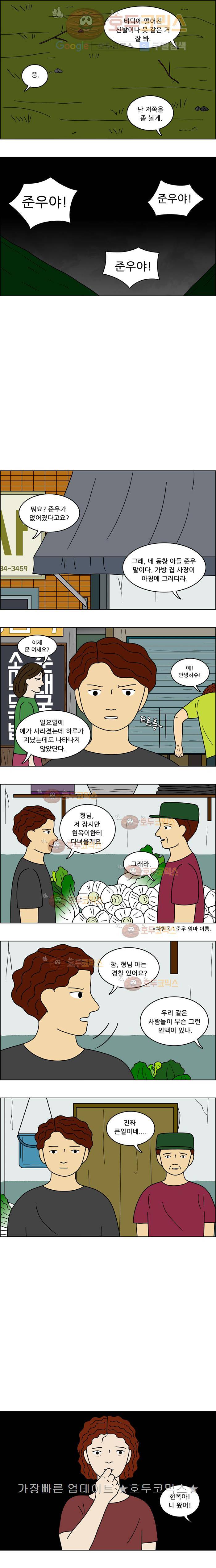 쌍갑포차 47화 달걀말이(5) 2