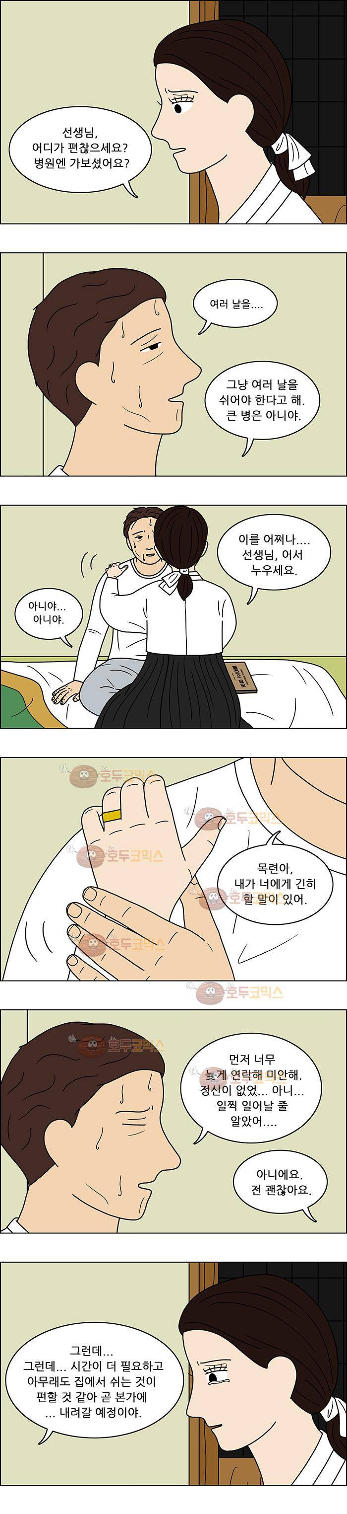 쌍갑포차 57화 문어숙회(4) 3