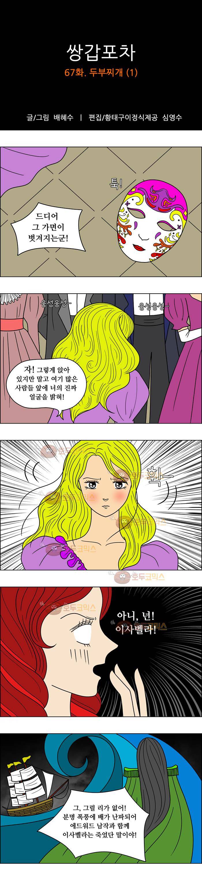 쌍갑포차 67화 두부찌개(1) 1